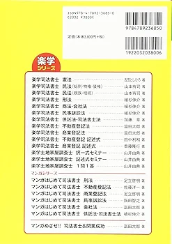 土地家屋調査士　記述式セミナー 楽学 土地家屋調査士 記述式セミナー 3訂版 (楽学シリーズ