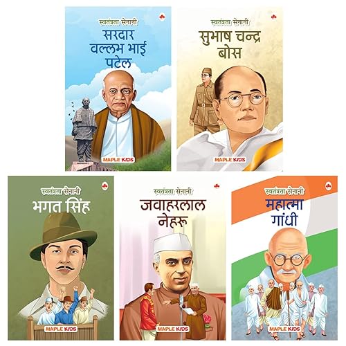 Story Books for Kids (Set of 5 Books) (Illustrated) (Hindi) - Indian Freedom Fighters - Biographies for Children - 6 Years to 10 Years Old - Gandhi, Patel, Nehru, Subhash Chandra Bose, Bhagat Singh