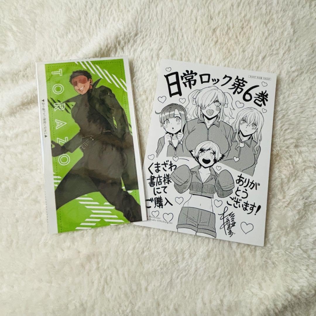 Amazon | 日常組 日常ロック しおり 特典ペーパー 2点まとめ売り