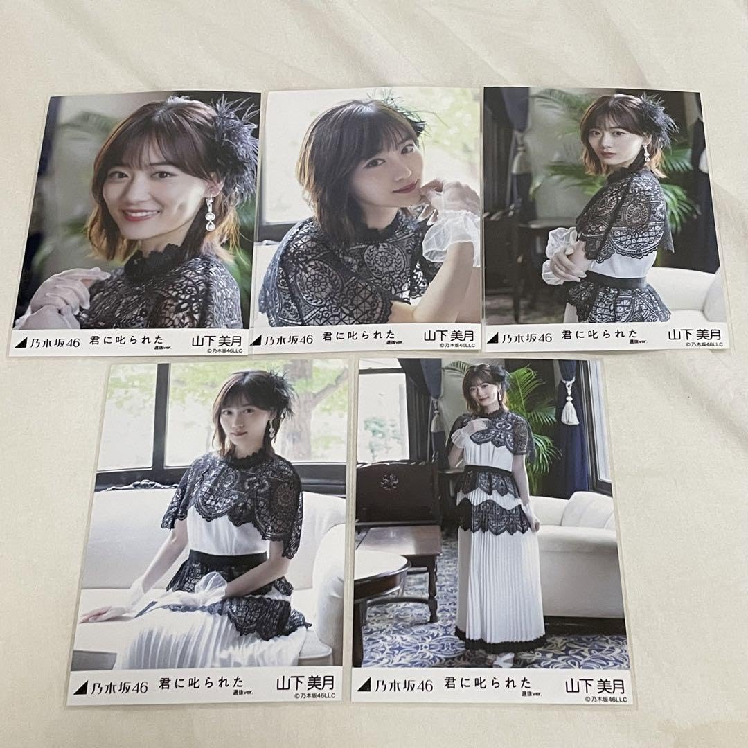 山下美月 生写真 コンプ まとめ売り Amazon.co.jp: 乃木坂46 山下美月 生写真 コンプ 5種 まとめ売り