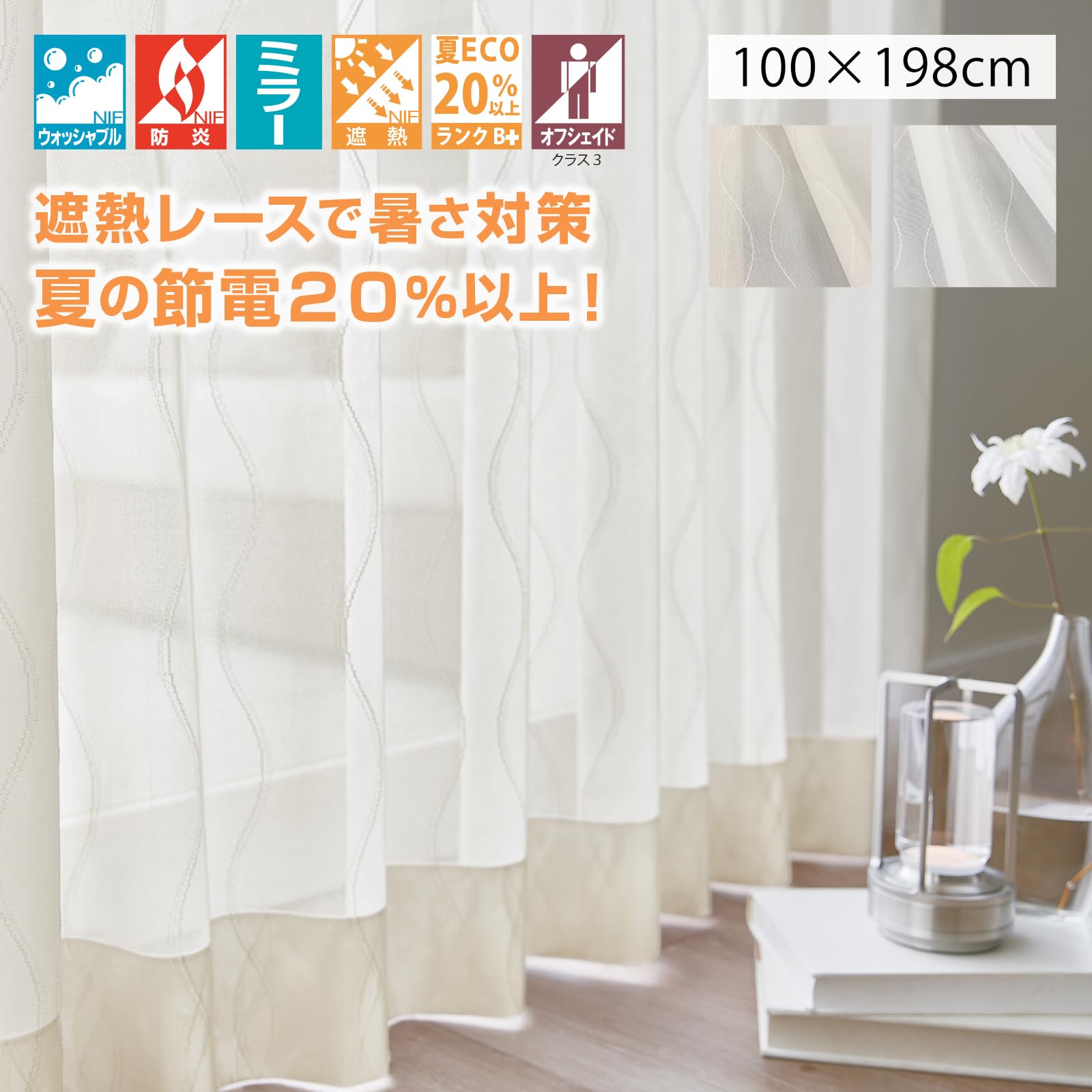 ホワイトレースカーテン プリーツデザイン　川島セルコン 2022 川島織物セルコンカーテン〈filo/Lace&Plains〉のご紹介 | 札幌