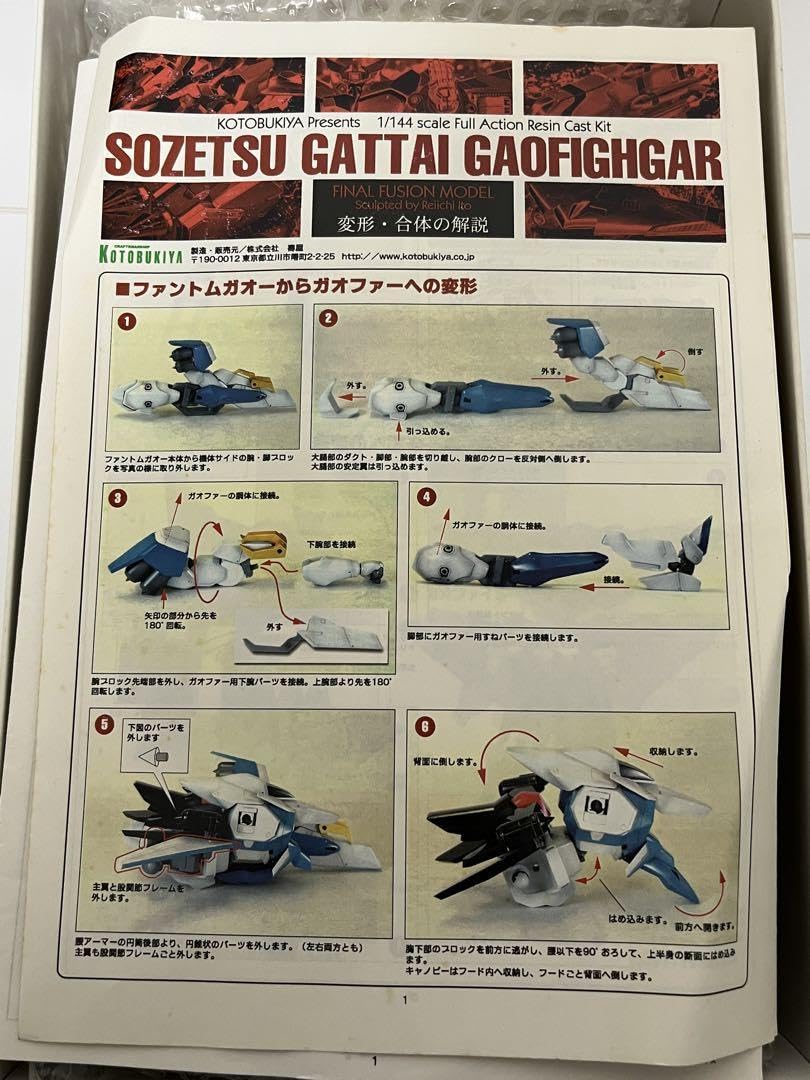 Amazon | 1 144 壮絶合体 ガオガイガー レジンキャストキット