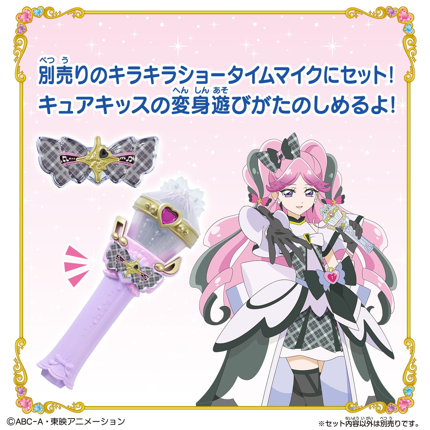 BANDAI キミとアイドルプリキュア♪ キュアキッス