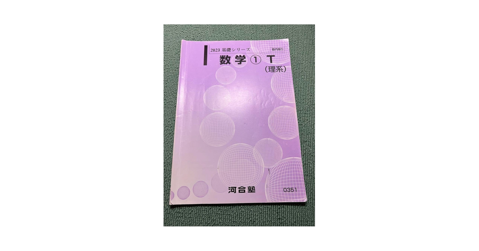 河合塾テレビ講座 きれる数学 基礎解析 全26講 9784777230020.jpg