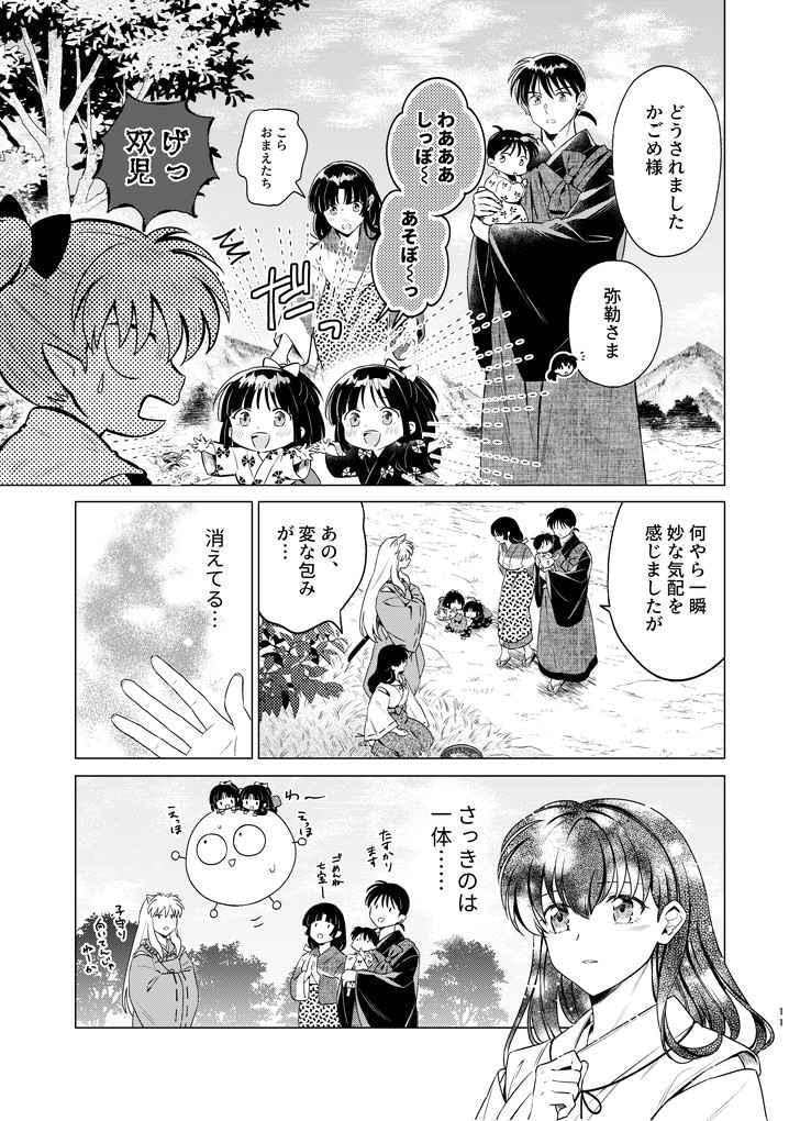 犬夜叉　冥婚戯曲　わんわんお 冥婚戯曲」わんわんお 犬夜叉 同人誌 犬夜叉×日暮かごめ A5