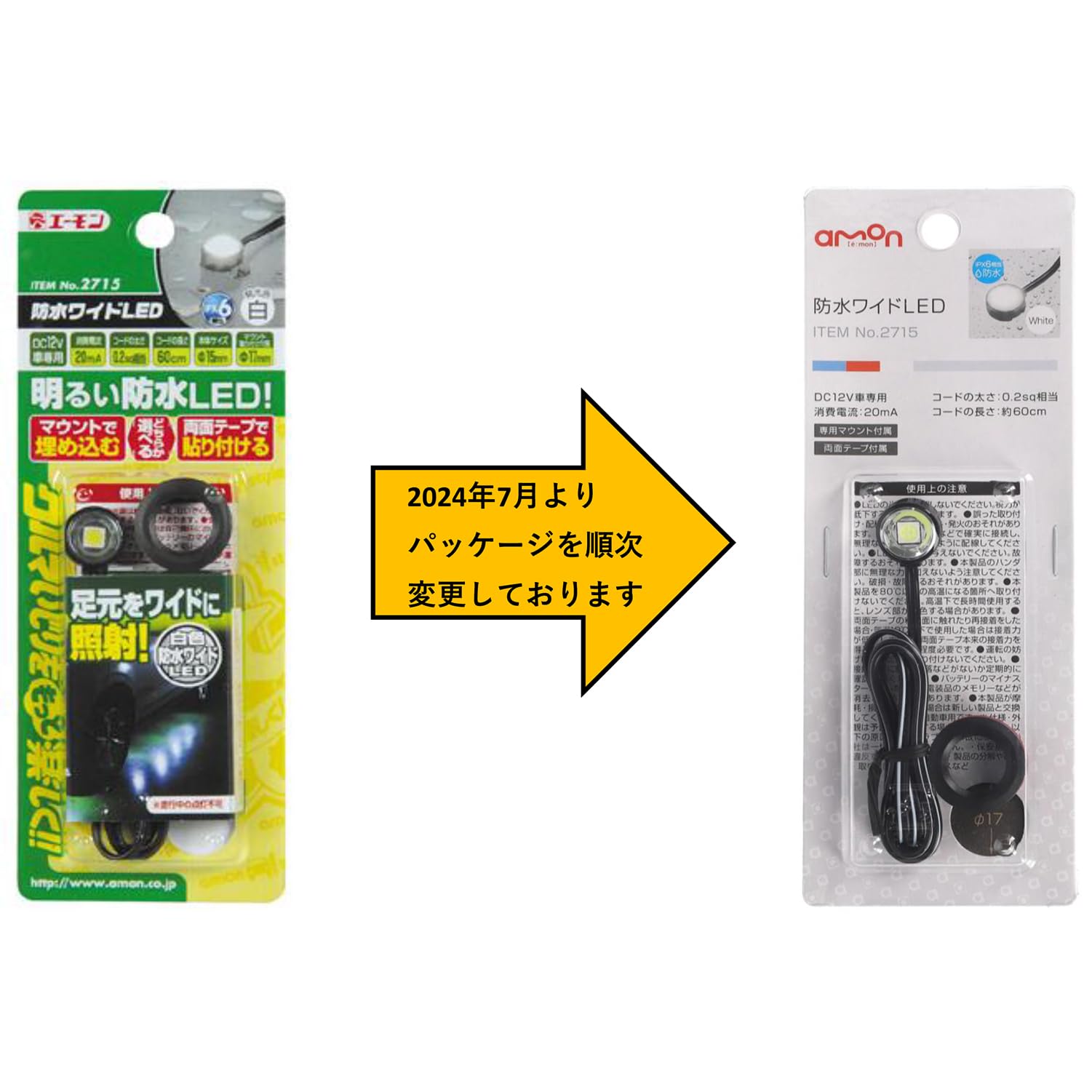 専用です。 Amazon.co.jp: エーモン(amon) 防水ワイドLED 8000ケルビン 白・15φ