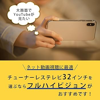 Amazon | RCA チューナーレステレビ 32V型 FHD 地上波が映らない 大