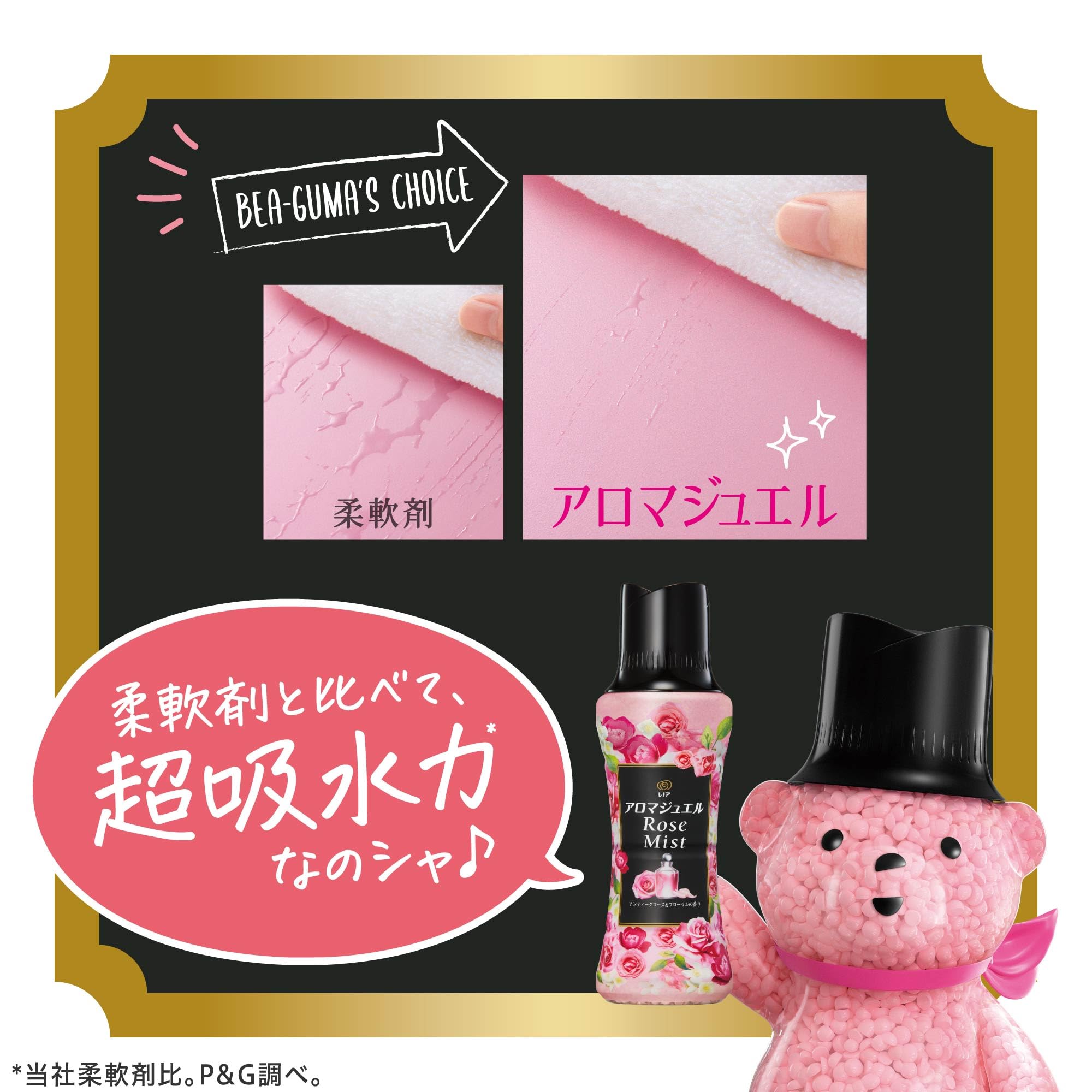 Amazon | レノア ハピネス アロマジュエル 香り付け専用ビーズ