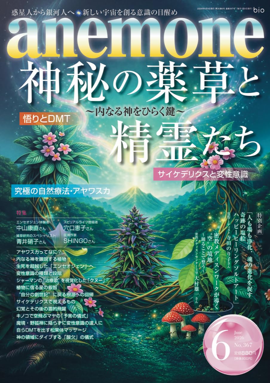 anemone(アネモネ)2026年6月号 | ビオ・マガジン |本 | 通販 | Amazon