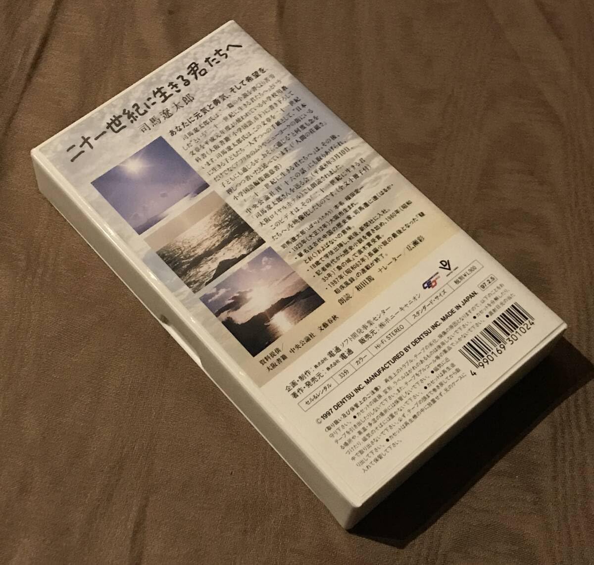 Amazon.co.jp: 未 DVD 化 VHS ビデオ 「 司馬遼太郎 二十一世紀に 