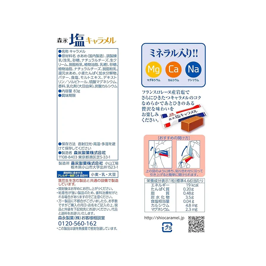 しおきゃらめるページ Amazon.co.jp: 森永製菓 塩キャラメル 大容量 557g : 食品・飲料