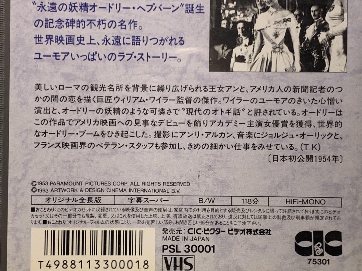 Amazon.co.jp: ローマの休日 中古VHSビデオ 字幕スーパー オードリー  