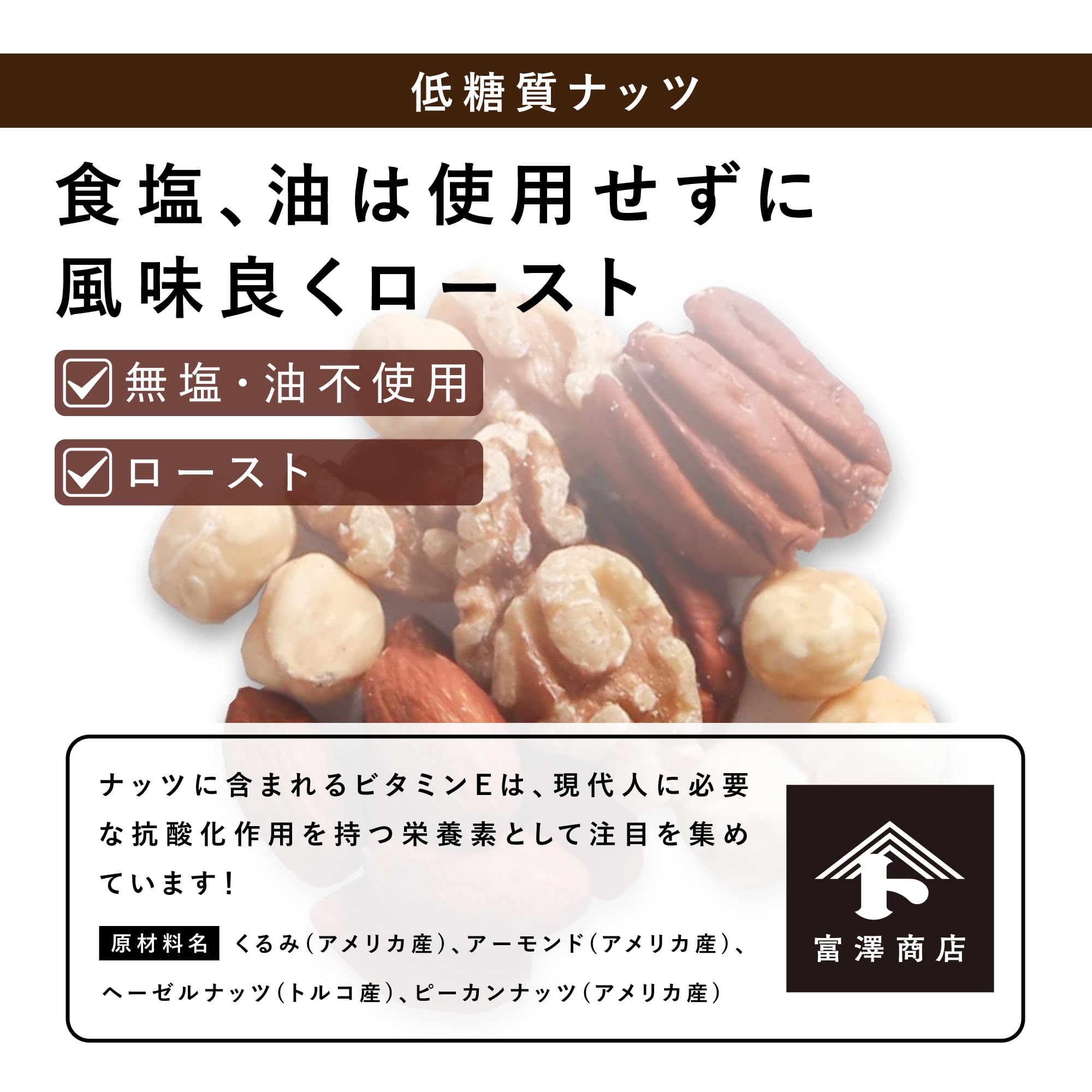 Amazon.co.jp: 富澤商店(TOMIZ) 低糖質ナッツ 1kg (アーモンド