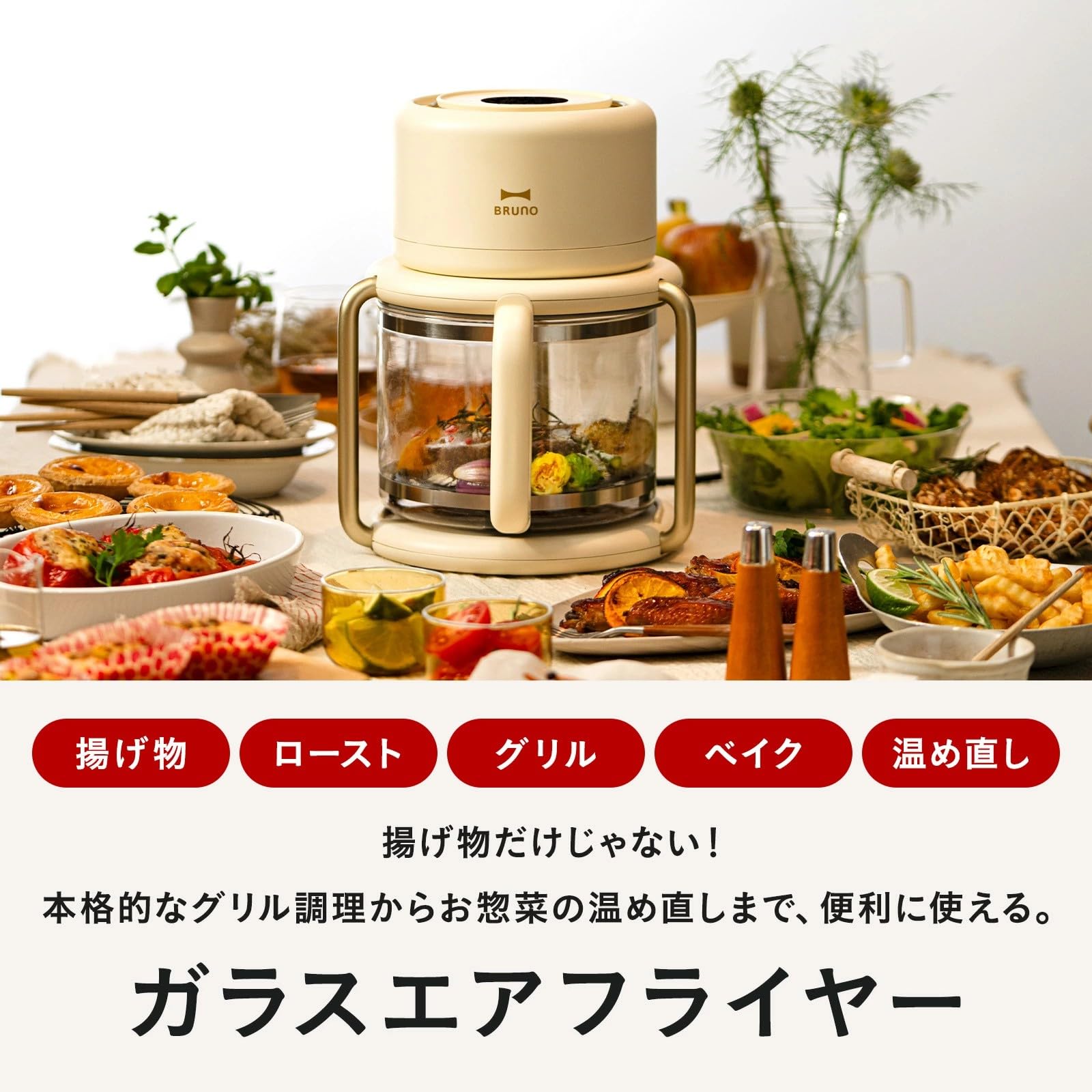 BRUNO Glass Air Fryer - Ivory : Amazon.sg: Home BRUNO Glass Air Fryer - Ivory : Amazon.sg: Home
