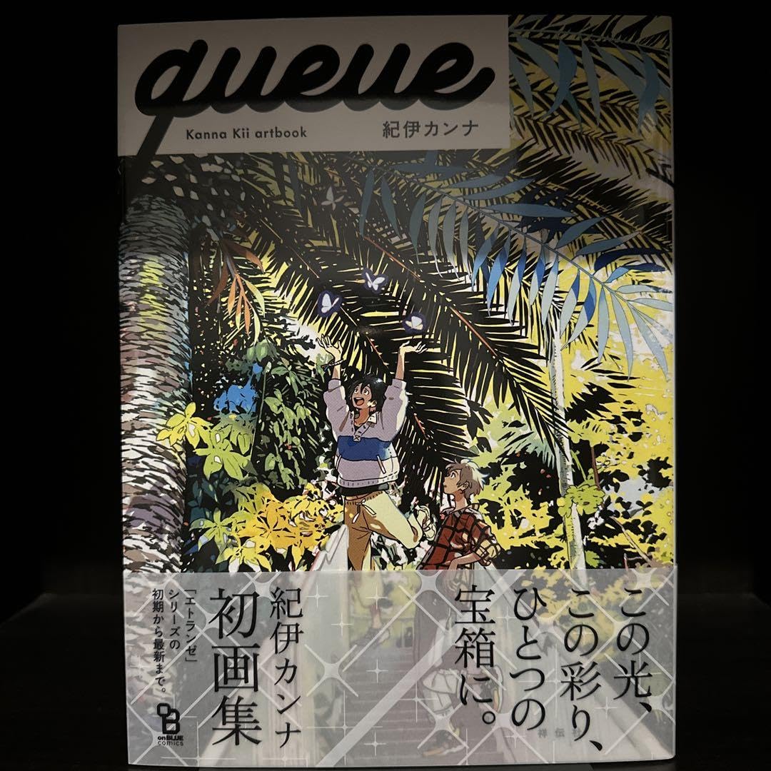 Amazon.co.jp: queue Kanna Kii artbook 紀伊カンナ 画集 W : おもちゃ