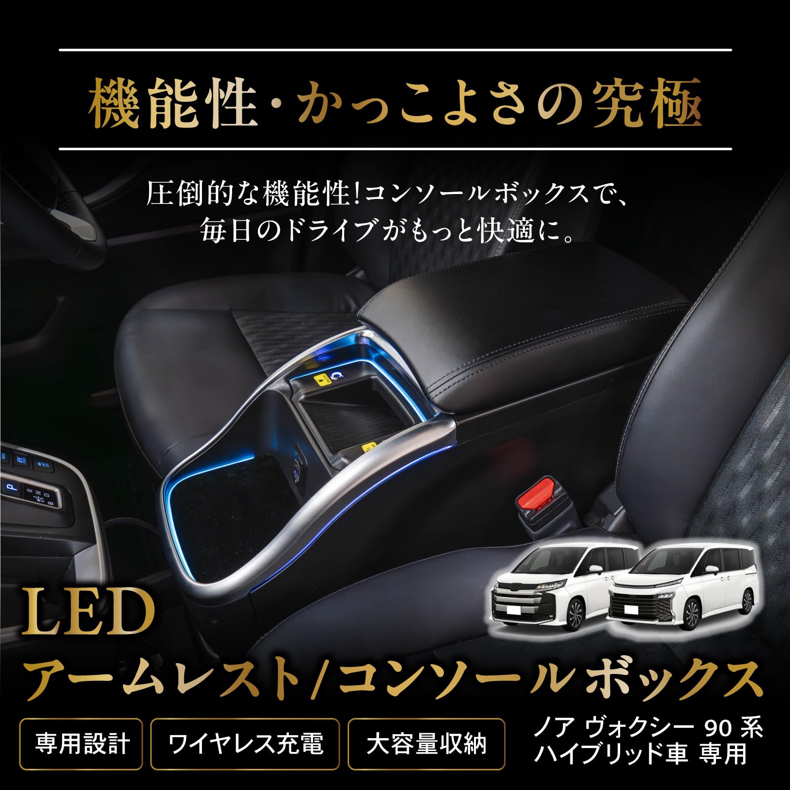 Amazon | ノア ヴォクシー 90系 用 コンソールボックス LED コンソール