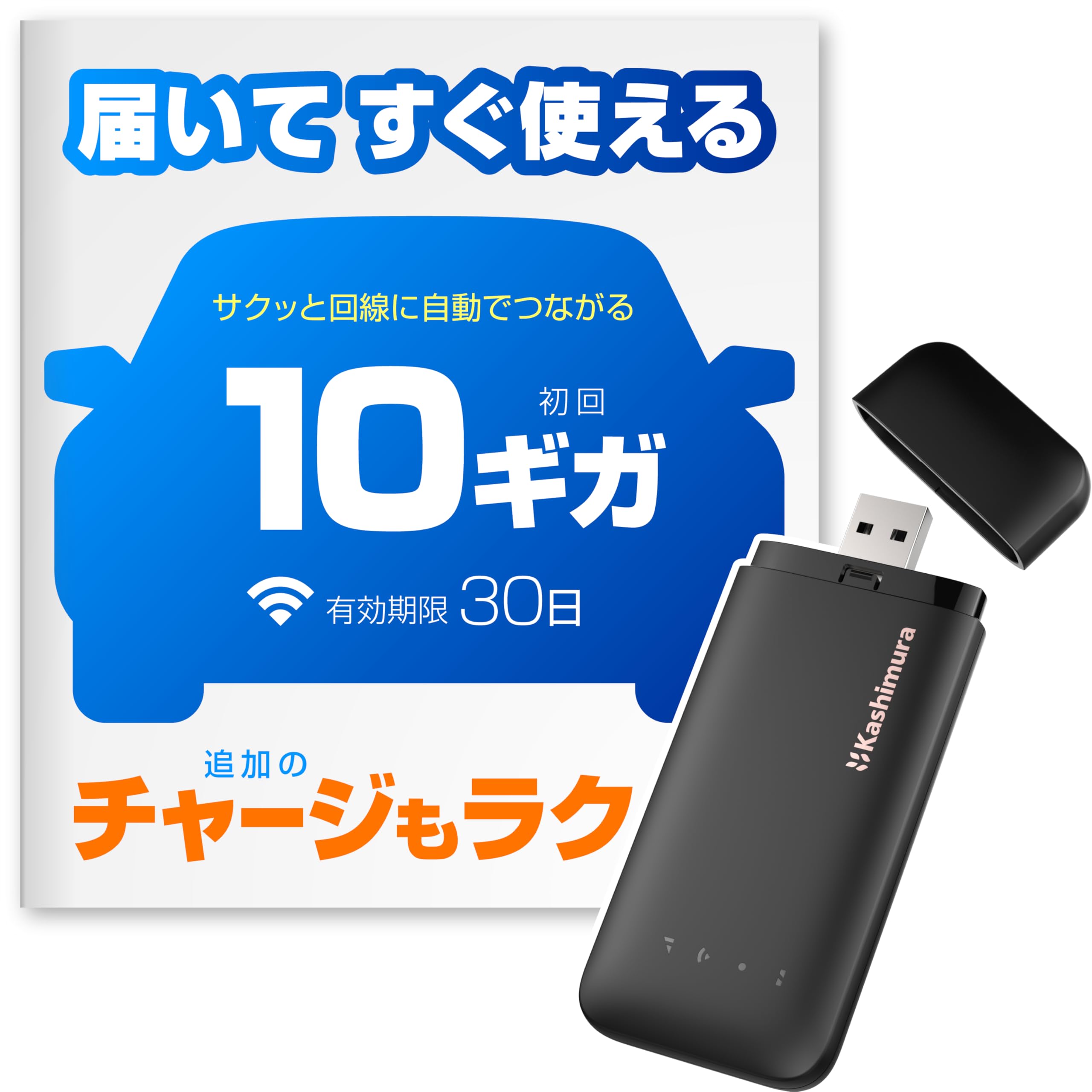 Amazon.co.jp: 10ギガ、月額なし、契約なしで、届いてすぐに
