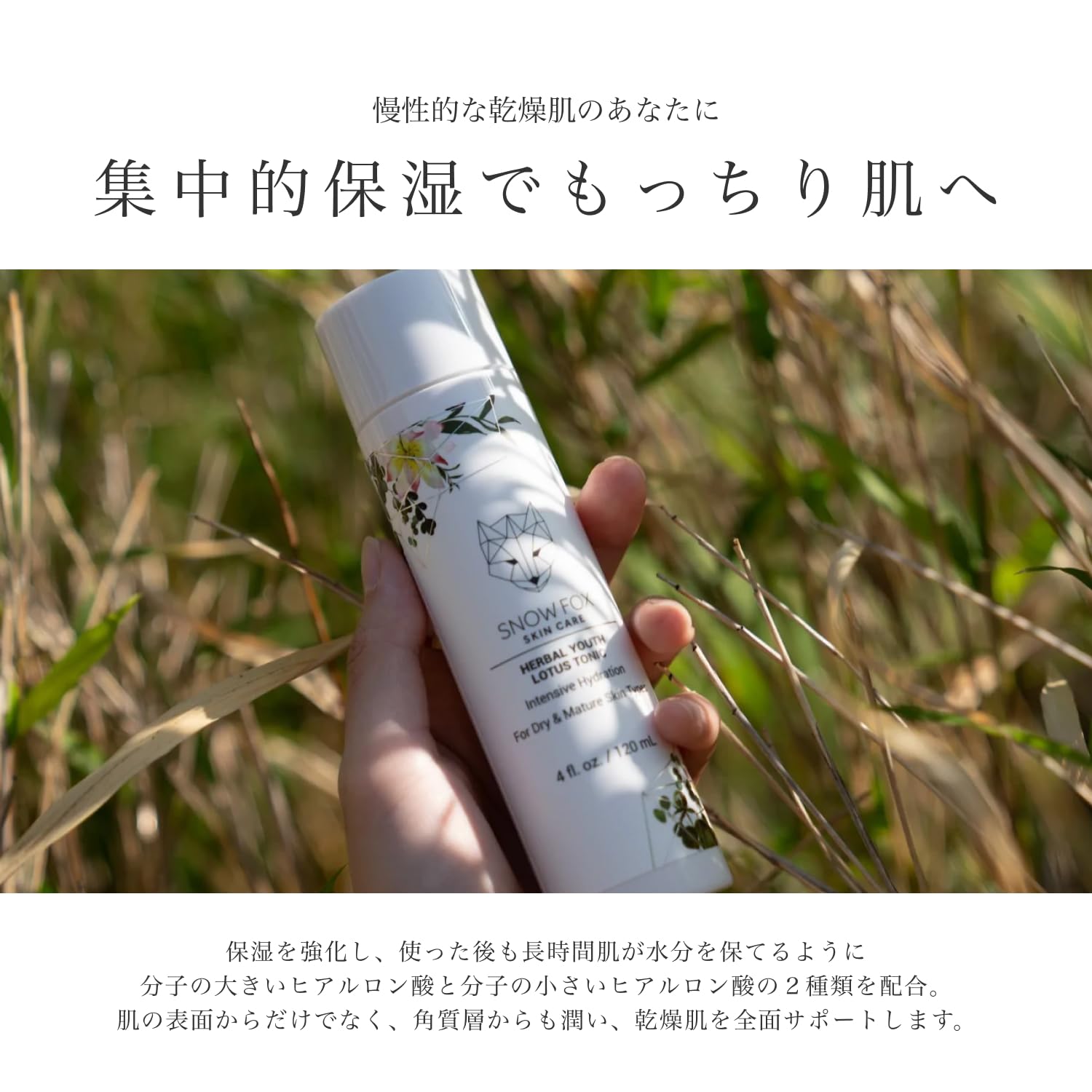 Amazon | スノーフォックス ハーバル ユース ロータス トニック 120ml