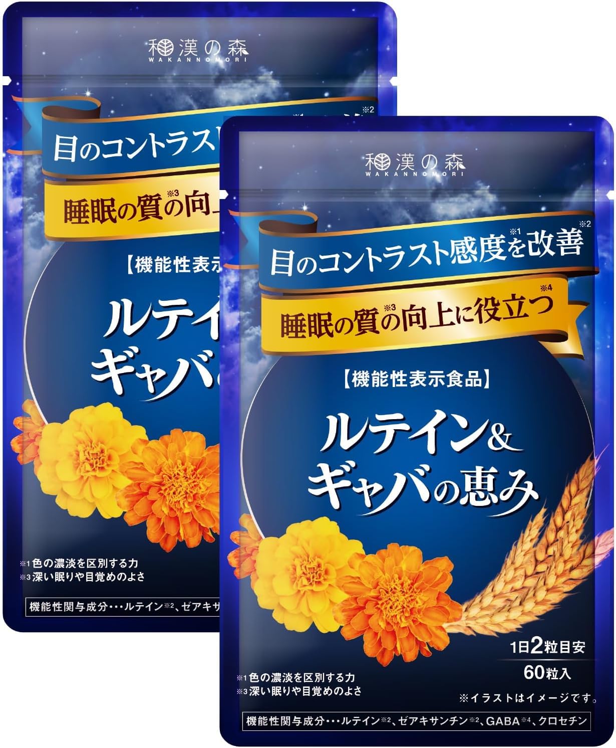 Amazon | 【国際中医師監修】ルテイン＆ギャバの恵み 60粒 (2袋