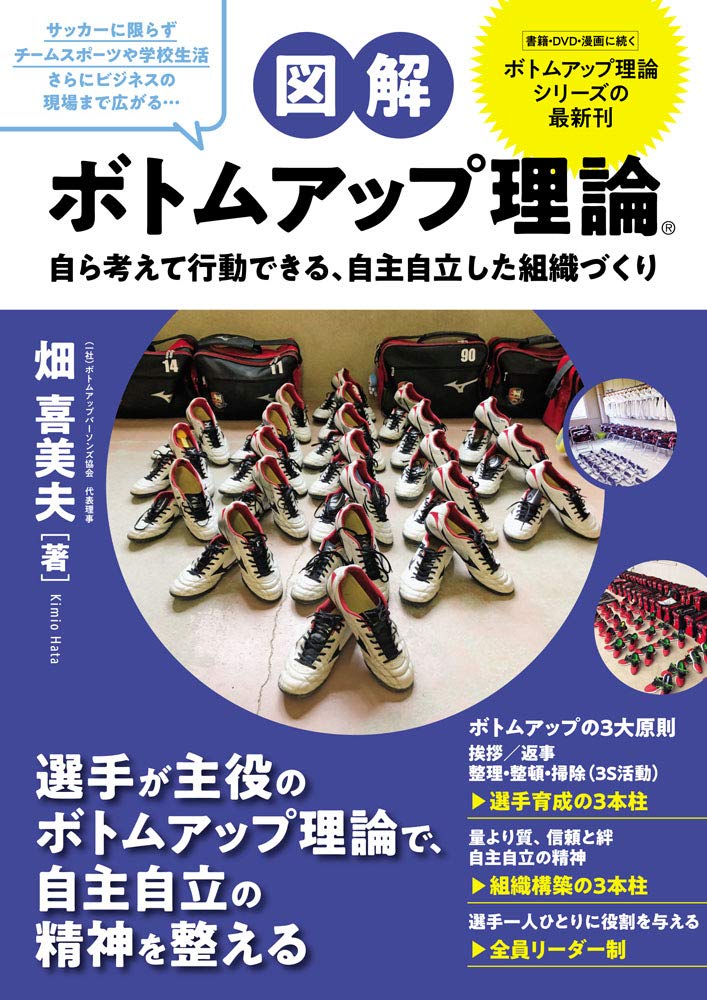 ボトムアップ理論　安芸南高校教諭　畑喜美夫　DVD　セット 図解 ボトムアップ理論 | 畑 喜美夫 |本 | 通販 | Amazon