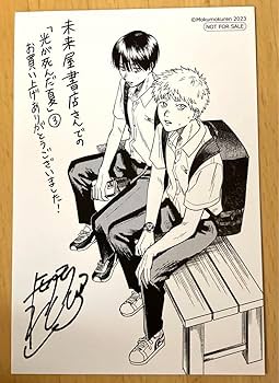 Amazon.co.jp: 未来屋書店 光が死んだ夏 3 モクモクれん