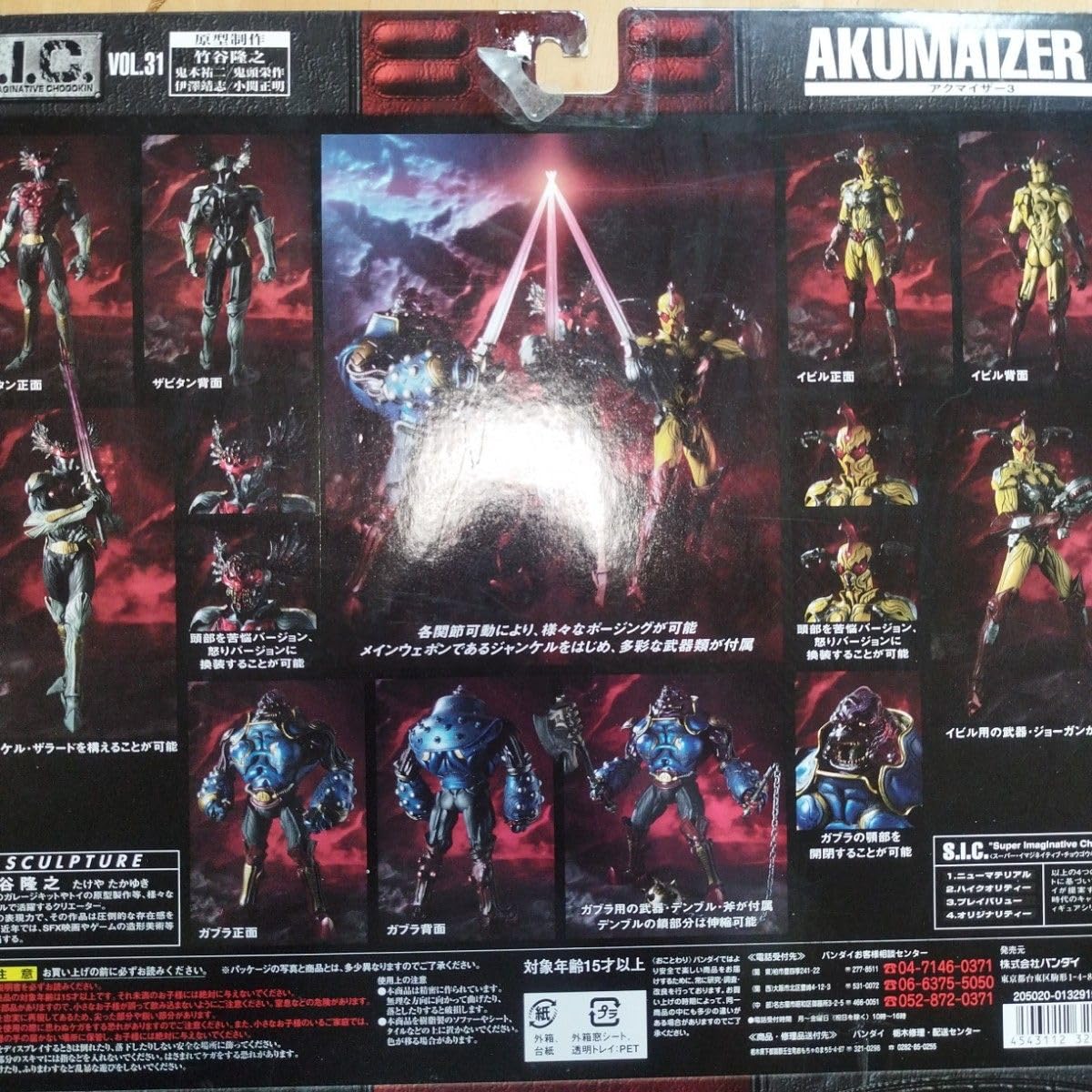 AKUMAIZER 3(アクマイザー３) S.I.CVOL.31 フィギュア AKUMAIZER 3(アクマイザー3) S.I.CVOL.31 フィギュア 特撮