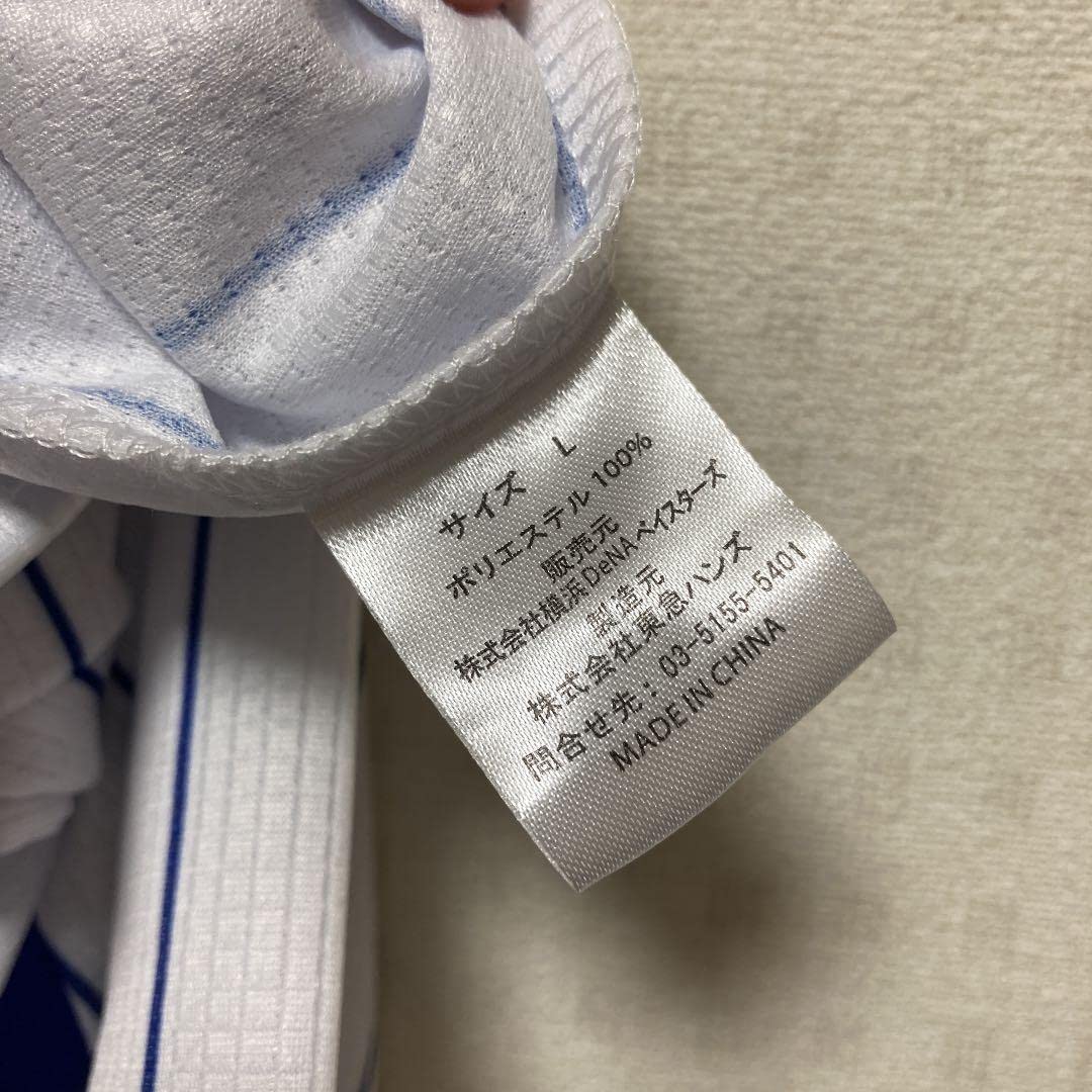 Amazon.co.jp: 横浜DeNAベイスターズ ホームユニフォーム 神里選手（L
