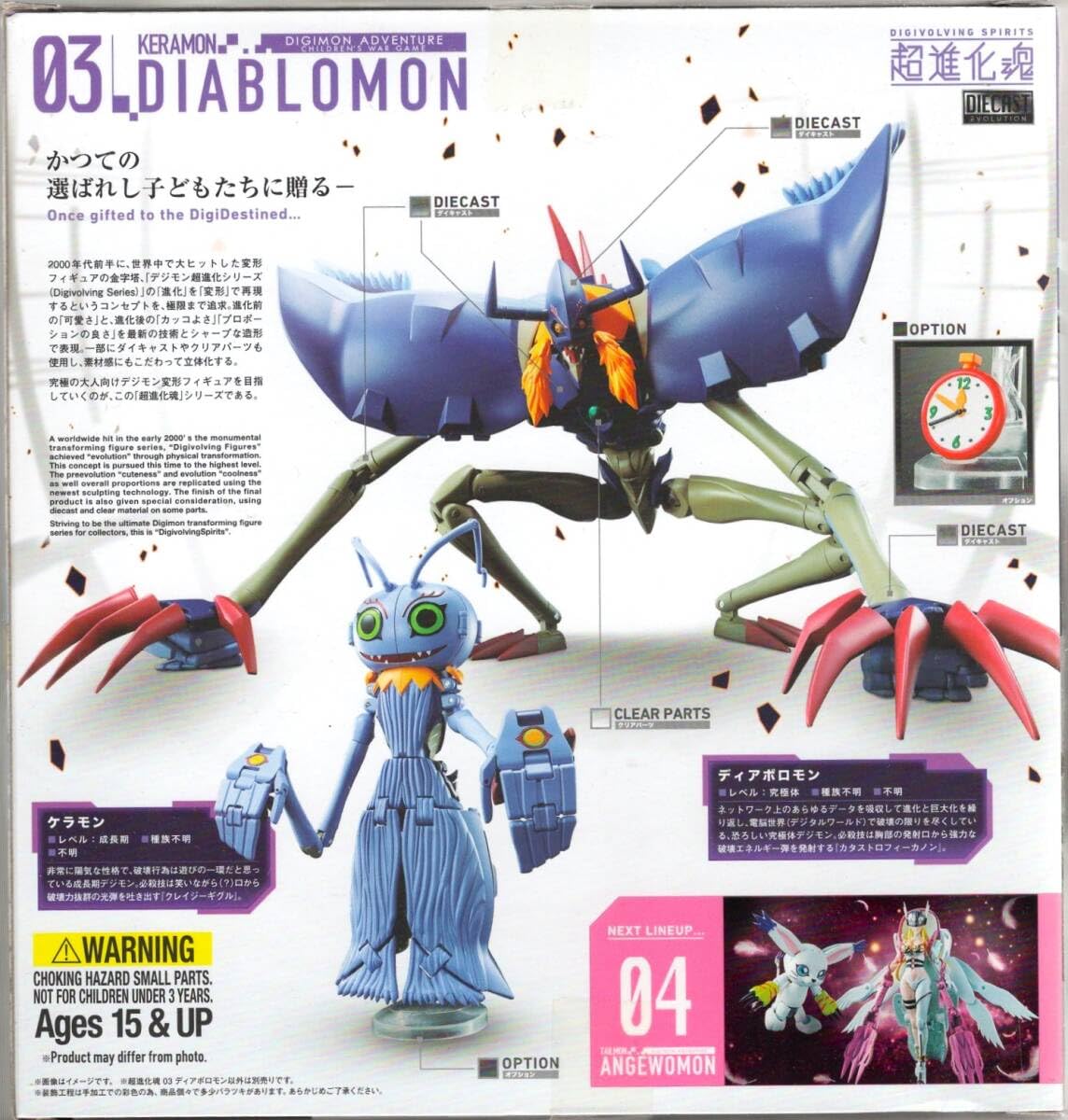 Amazon | 超進化魂 03 ディアボロモン 「デジタルモンスター」劇場版