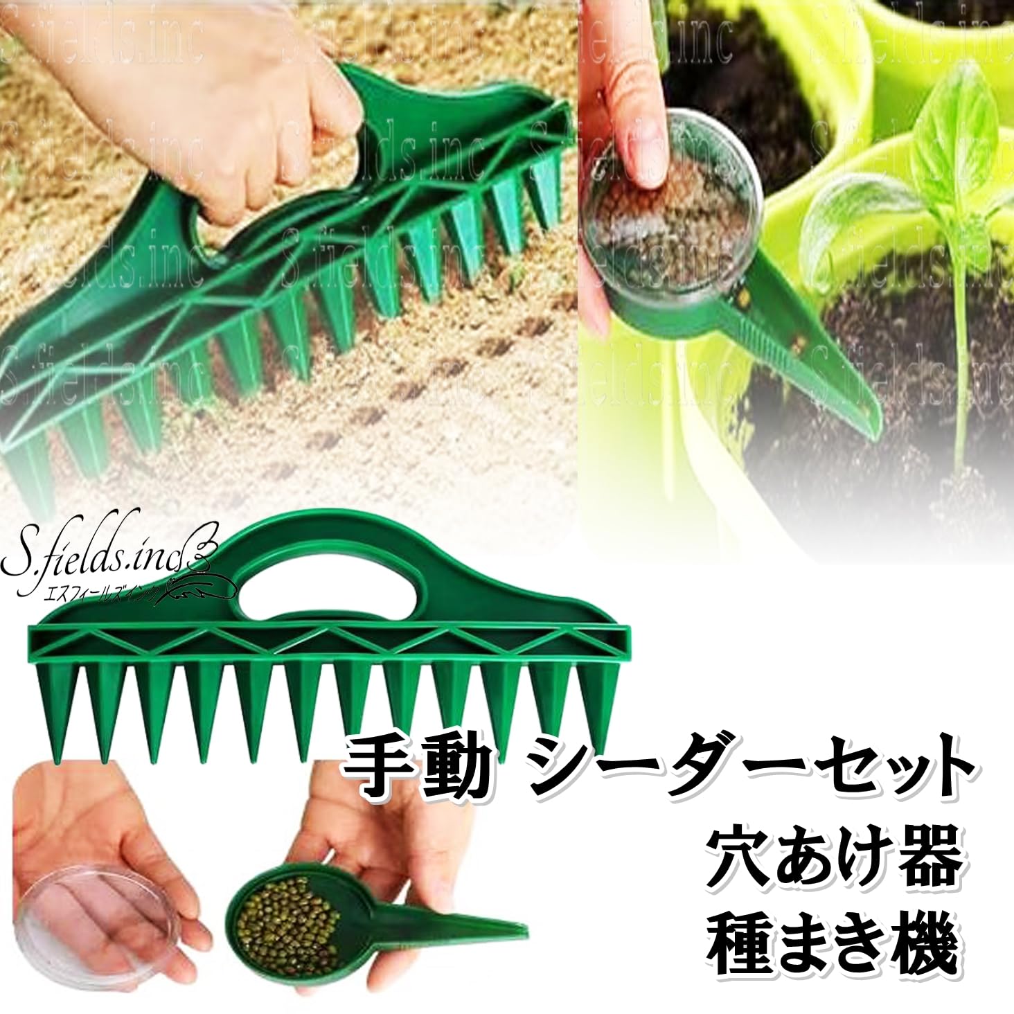 播種機　イセキ　ハンドシーダー　ポットル　200穴 Amazon.co.jp: S.fields.inc 種まき機 穴あけ器 手動 シーダーセット