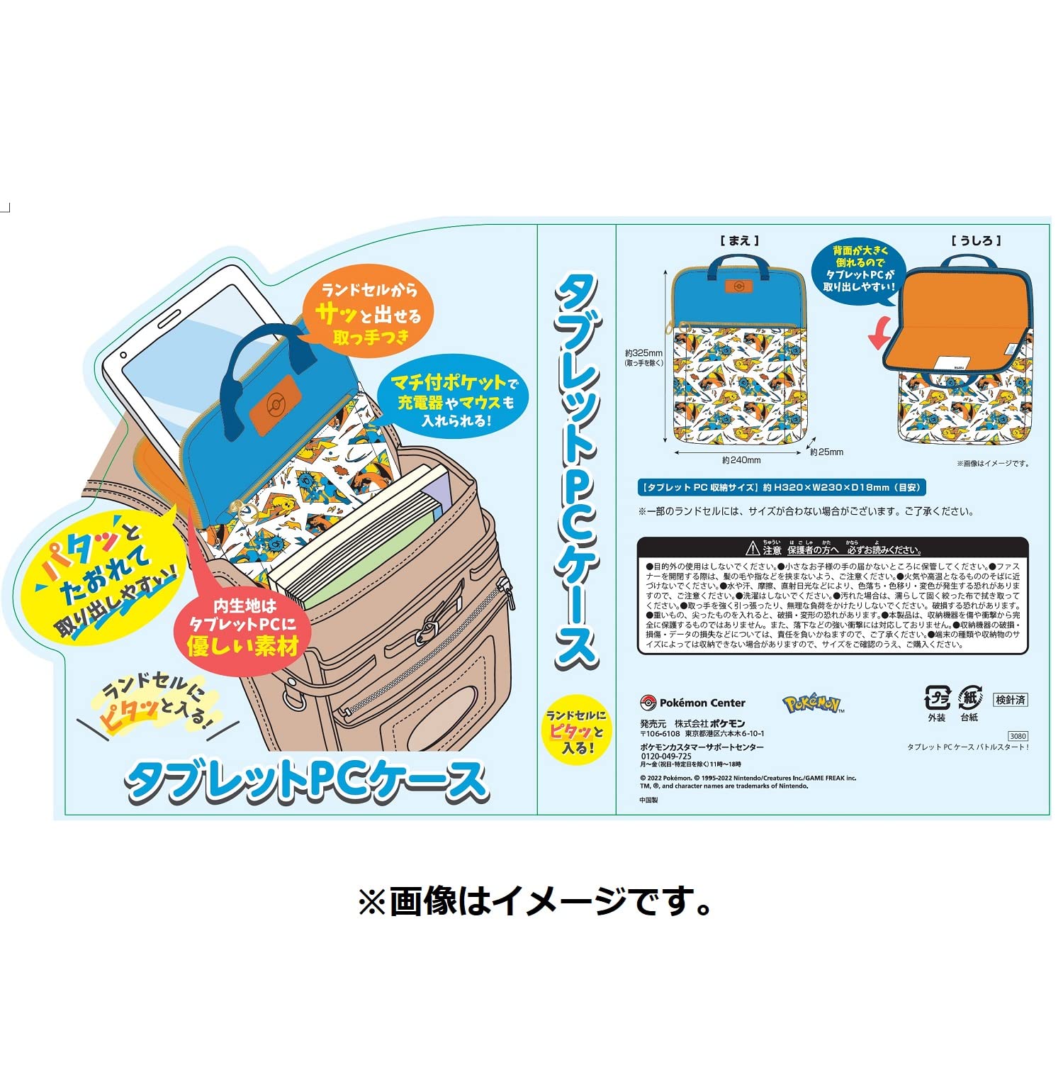 Amazon.co.jp: ポケモンセンターオリジナル タブレットPCケース