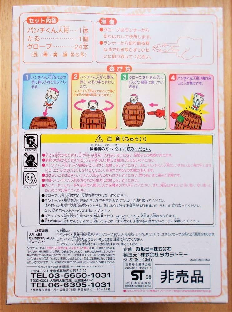 Takara Tomy - タカラトミー✖️カルビー☆パンチくん危機一発ゲーム Amazon.co.jp: コンソメパンチ パンチくん危機一発 トミー 黒