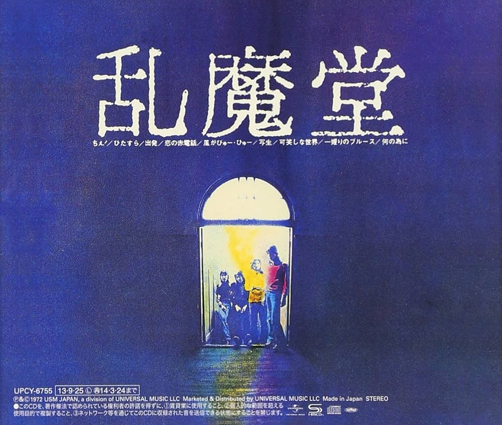 乱魔堂「乱魔堂」