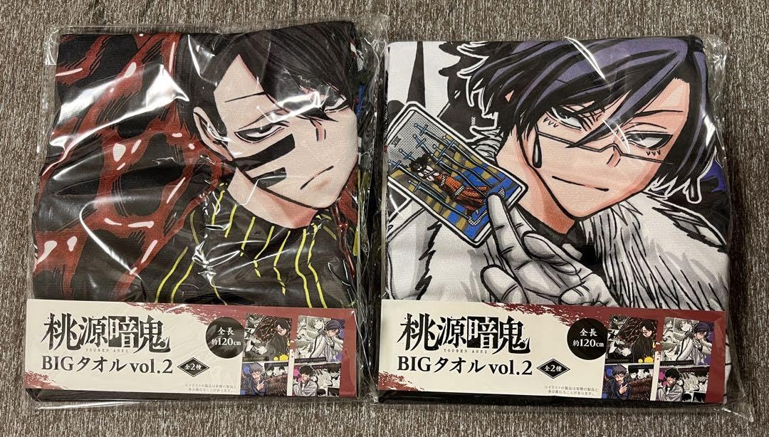 Amazon.co.jp: 桃源暗鬼 BIGタオル 全2種 : ホーム＆キッチン