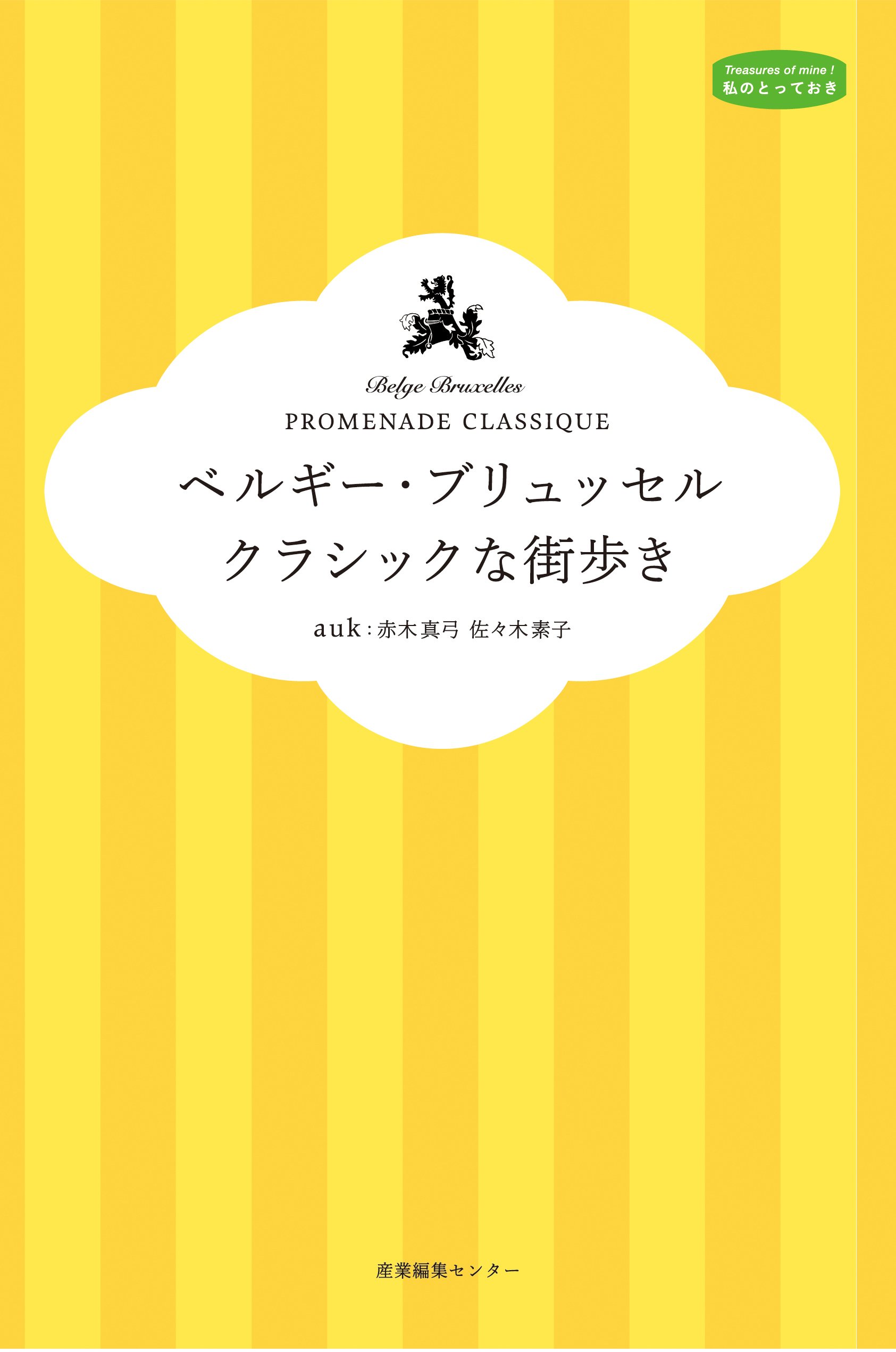 ゴブラン織り　タペストリー　壁掛け　ベルギー　ブリュージュの街並み　希少 美品 ベルギー ゴブラン織 タペストリー 壁飾り 房（タッセル）付き