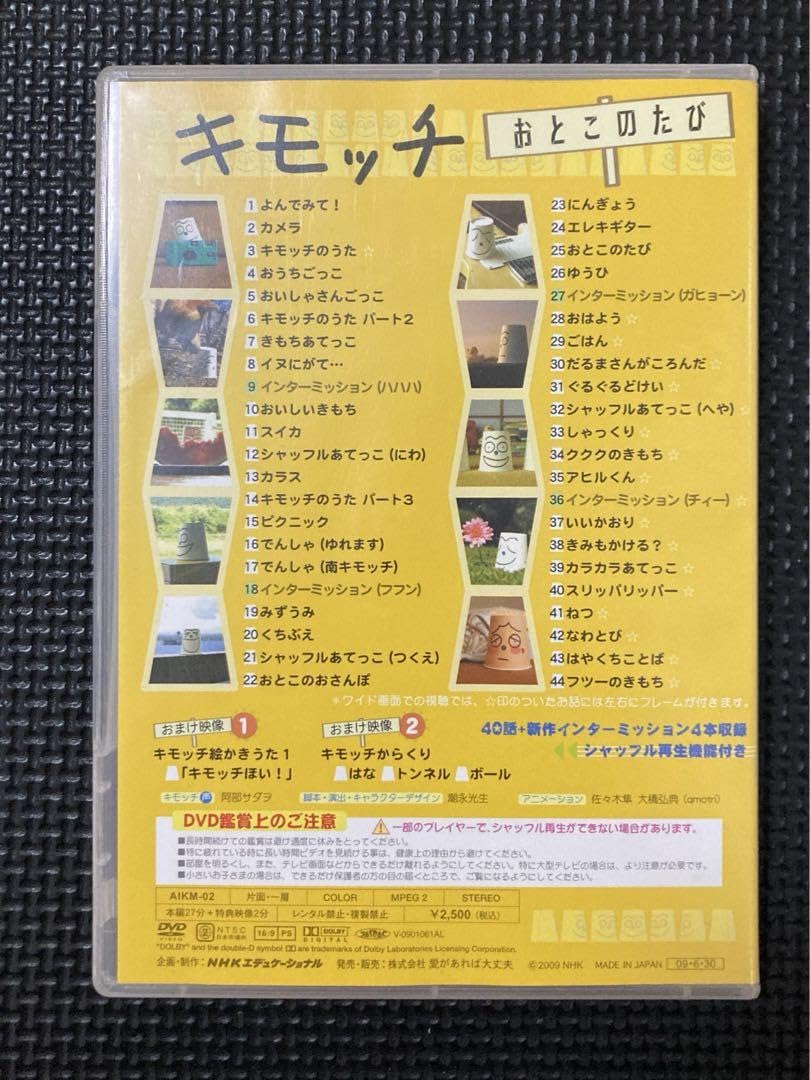 キモッチ おとこのたび Amazon.co.jp: キモッチ「おとこのたび」 : おもちゃ