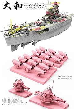 ボーダーモデル　1/350 大和 Amazon | ボーダーモデル 1/350 日本海軍 戦艦 大和 1945.7