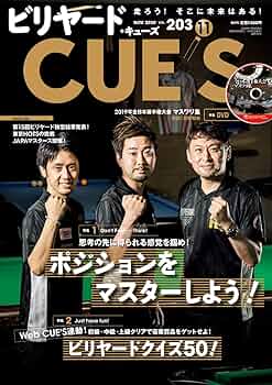 ビリヤードCUE'S(キューズ) 2020年11月号 DVD付き |本 | 通販