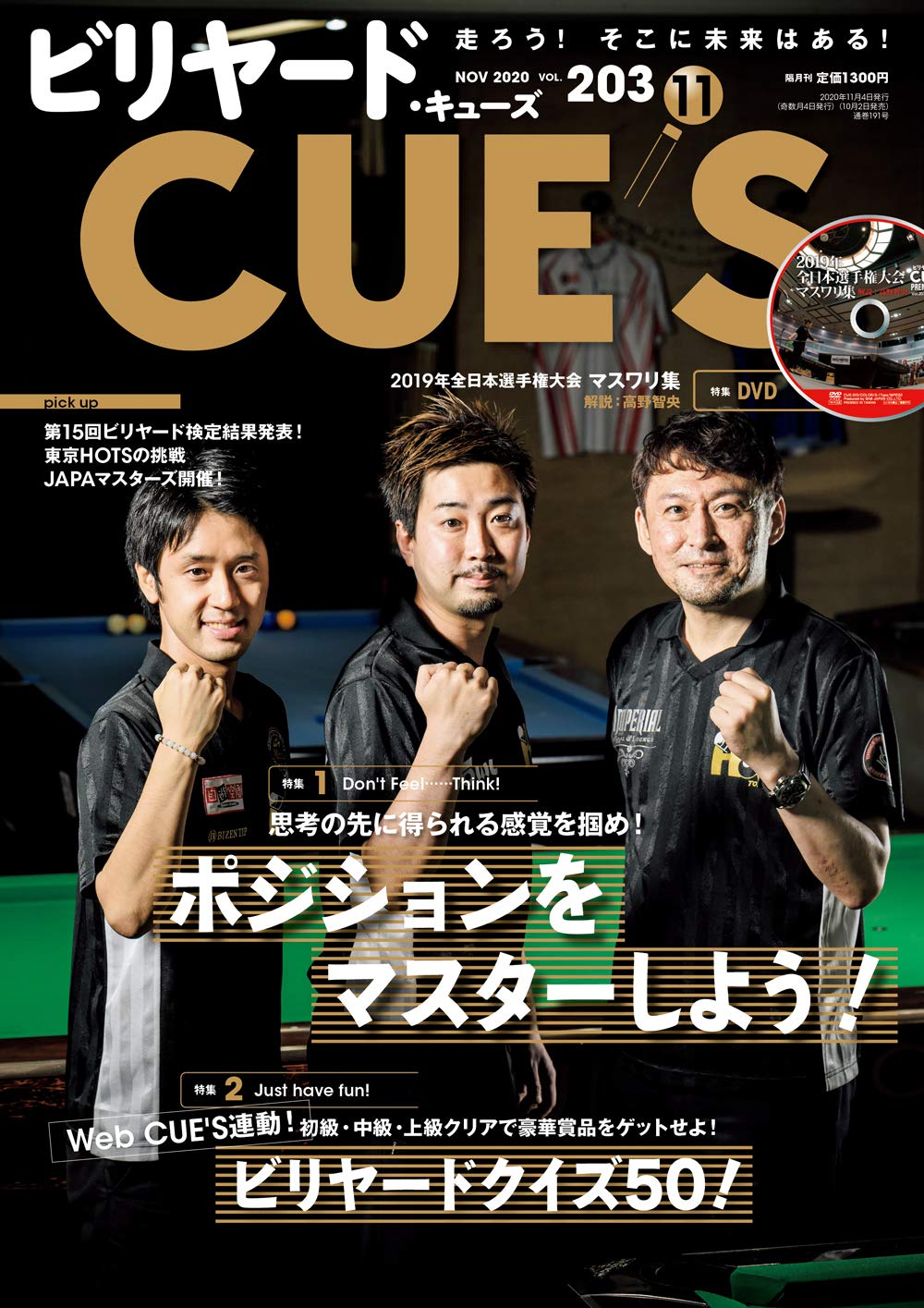 ビリヤードCUE'S(キューズ) 2020年11月号 DVD付き |本 | 通販