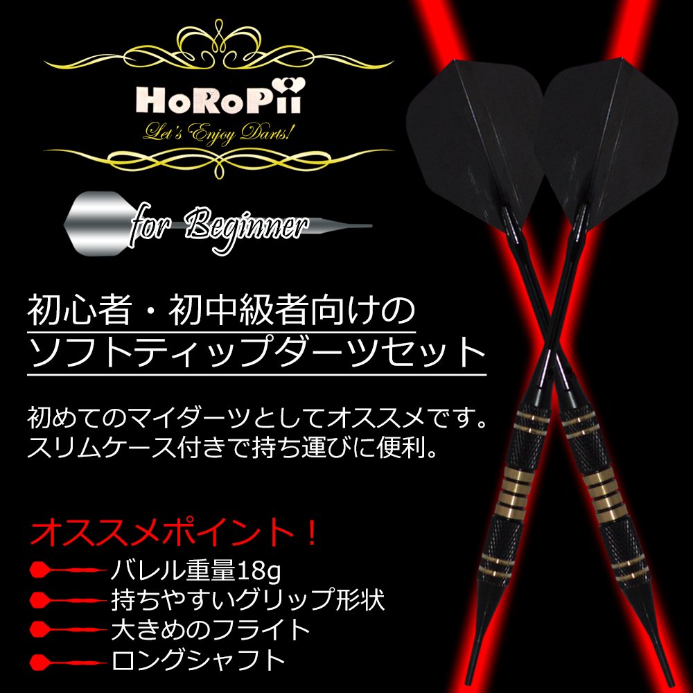 ダーツ 3点セット Amazon.co.jp: HoRoPii ソフトダーツ セット 18g 初心者 初中