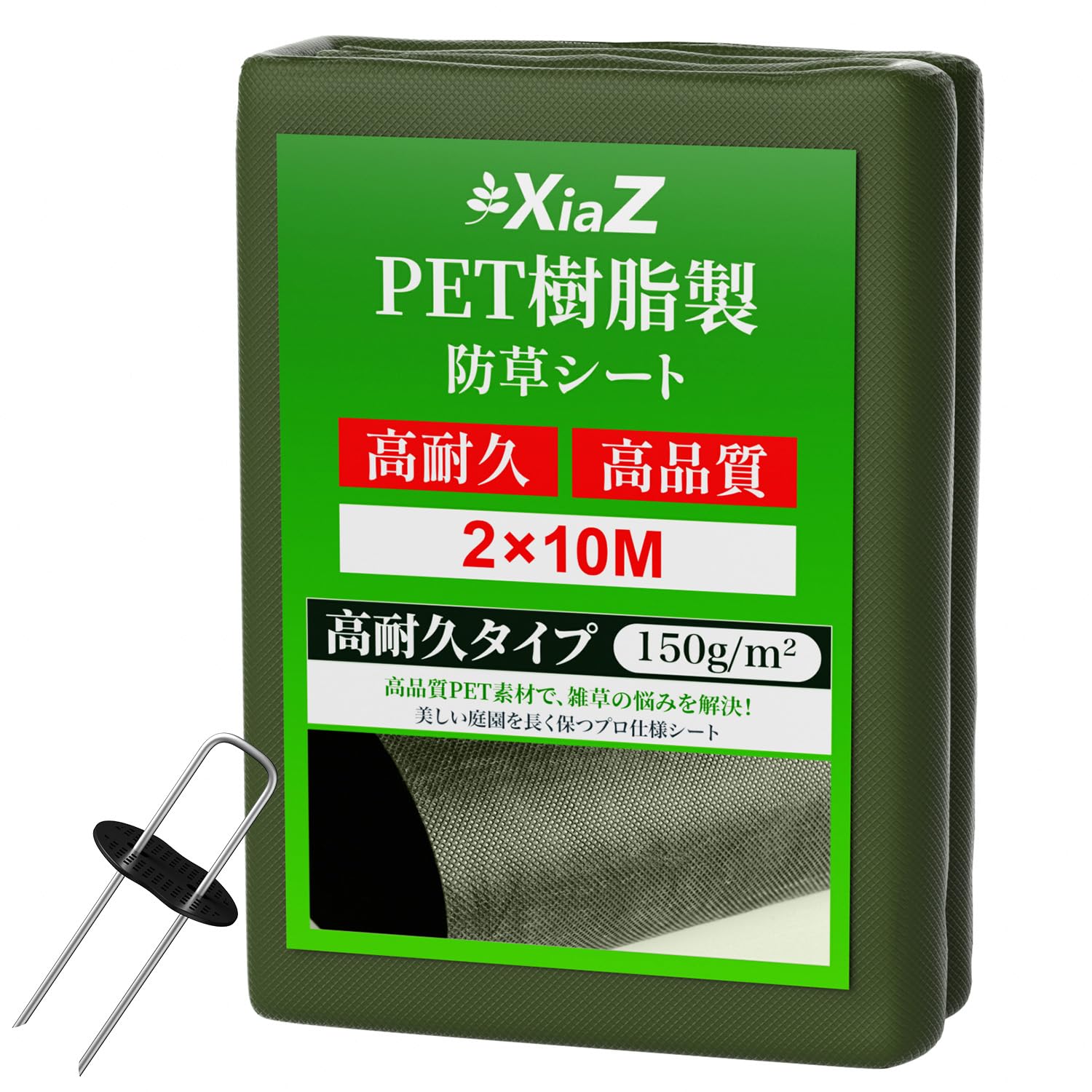 Amazon | XiaZ 防草シート 10年耐久 150gPET素材 2m×10m 厚手不織布