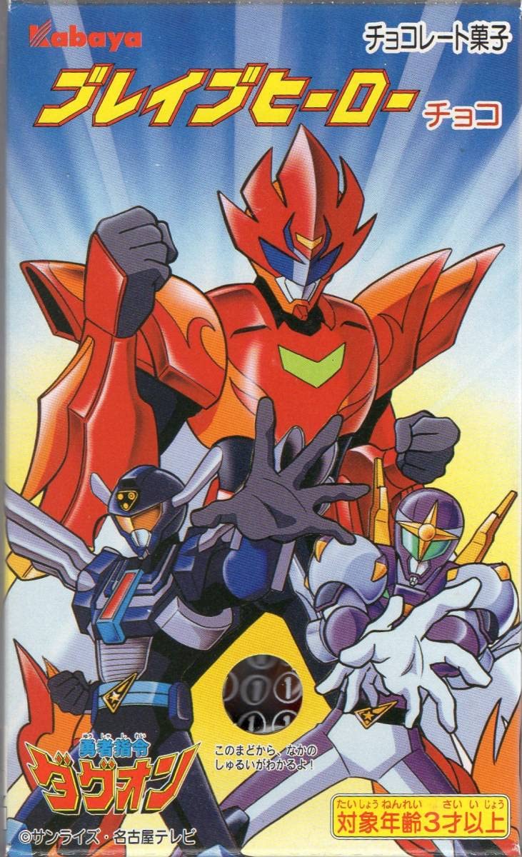 Amazon.co.jp: カバヤ 「勇者指令ダグオン」 ブレイブヒーローチョコ
