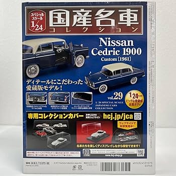 Amazon | 未開封 アシェット 国産名車コレクション 1/24#29