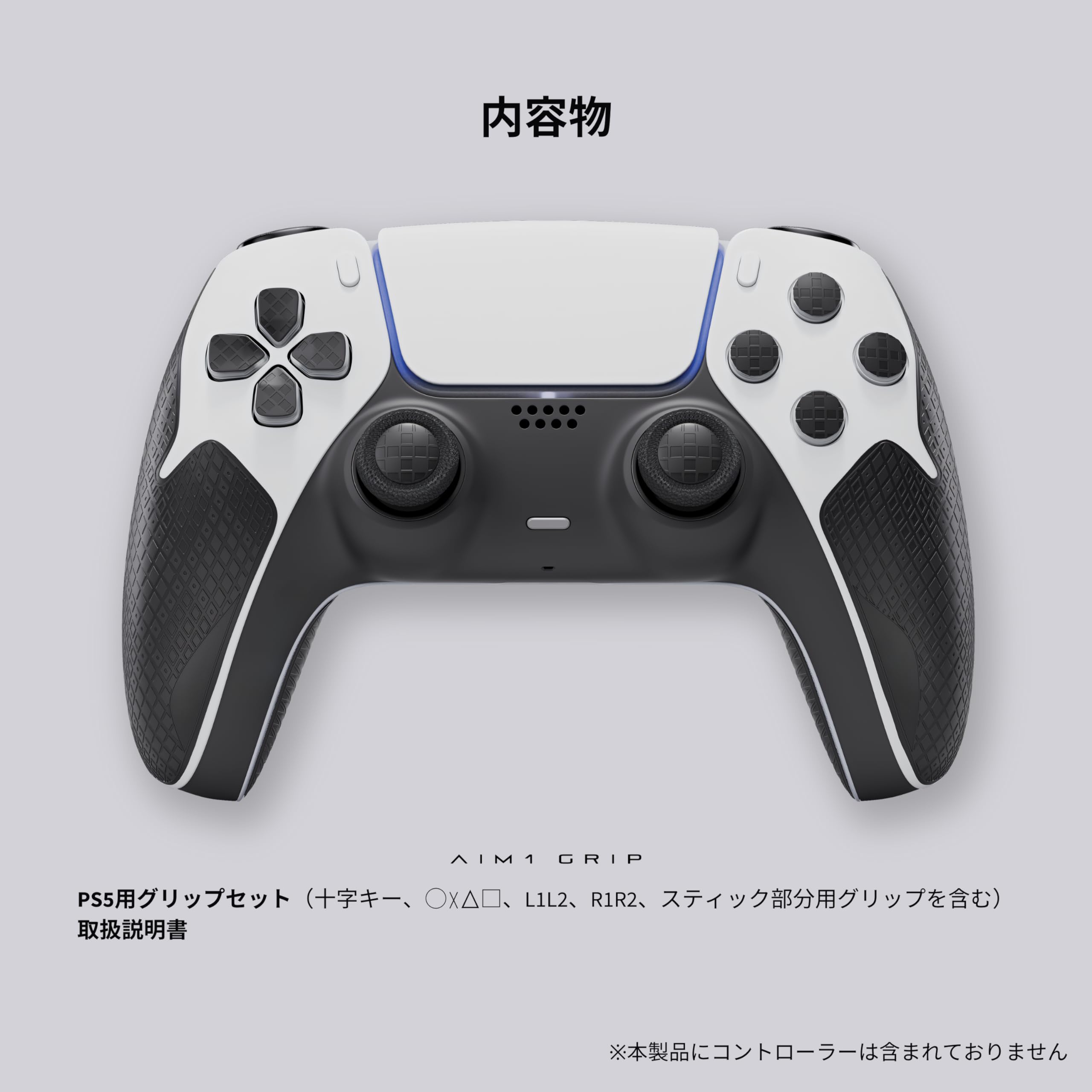Amazon.co.jp: AIM1 GRIP PS5コントローラー グリップセット