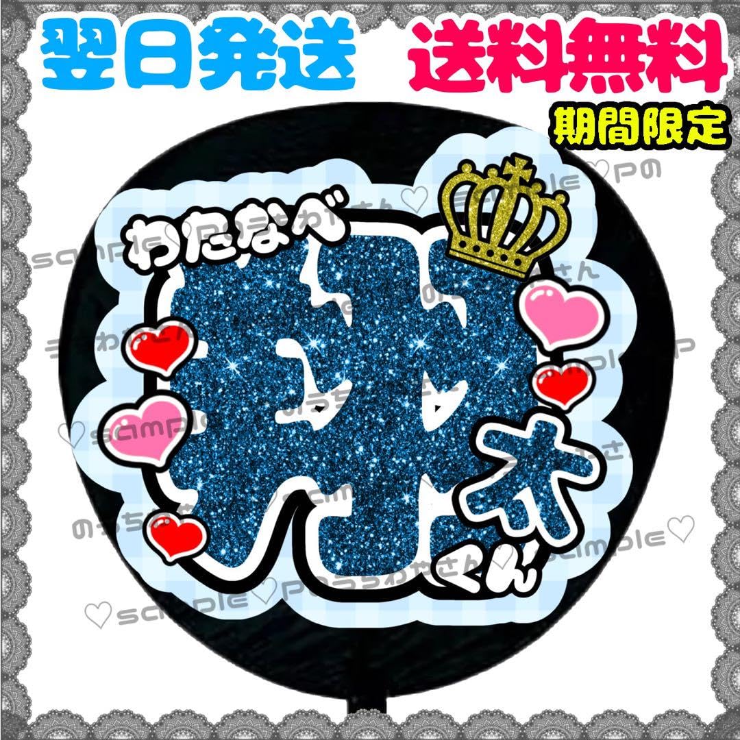 Amazon.co.jp: 渡辺翔太②うちわ文字 ファンサうちわ SnowMan