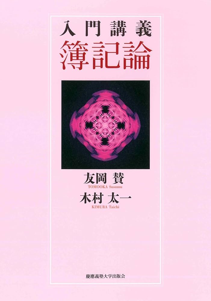 簿記論　参考書　DVD 税理士試験過去問ヨコ解き問題集（簿記論）【第4版】 | ネット