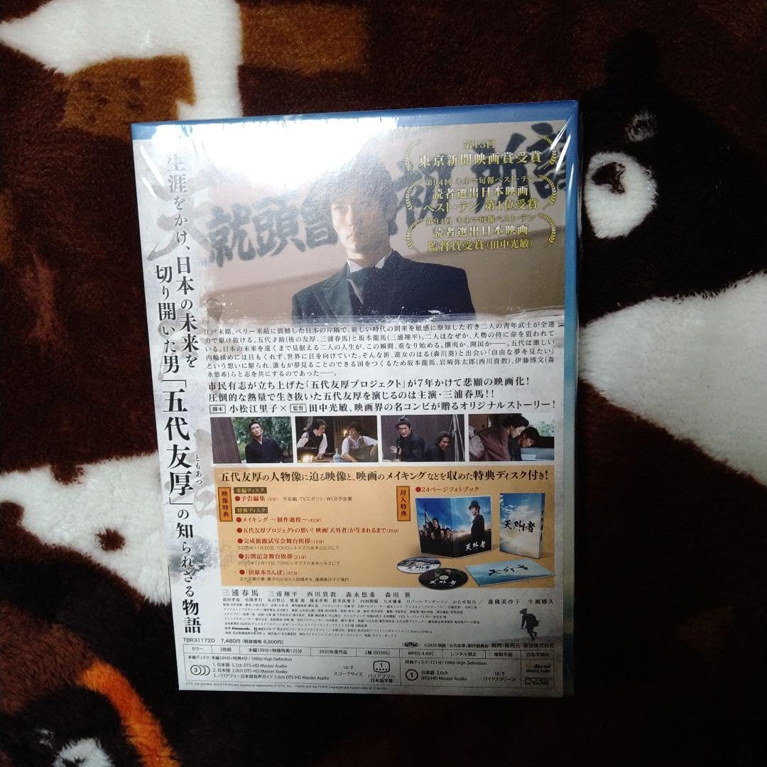Amazon.co.jp: 天外者(てんがらもん) 豪華版('20映画「五代友厚」製作