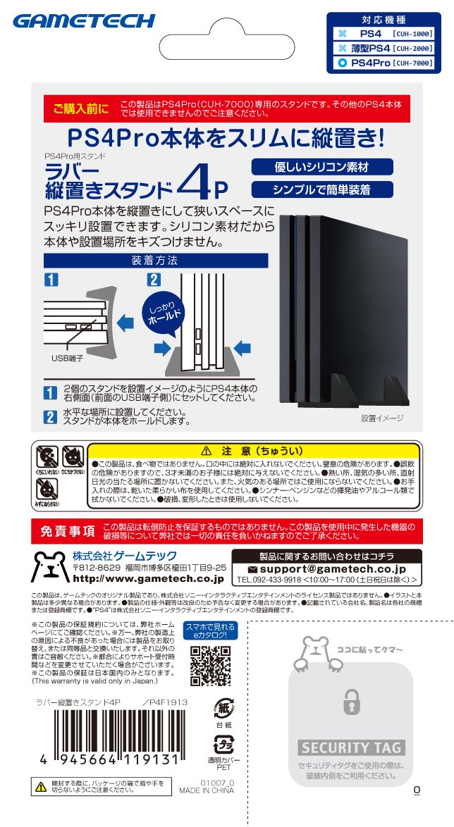 Amazon | PS4 Pro (CUH-7000シリーズ) 用縦置きスタンド『ラバー縦置き 