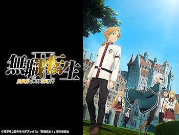 無職転生 II 〜異世界行ったら本気だす〜