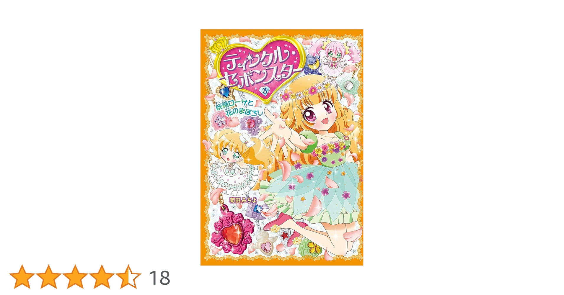 ティンクルセボンスター 初回限定盤 付録 セボンスター ローズクロス ティンクル・セボンスター 全巻スペシャル限定セットkodo-mall