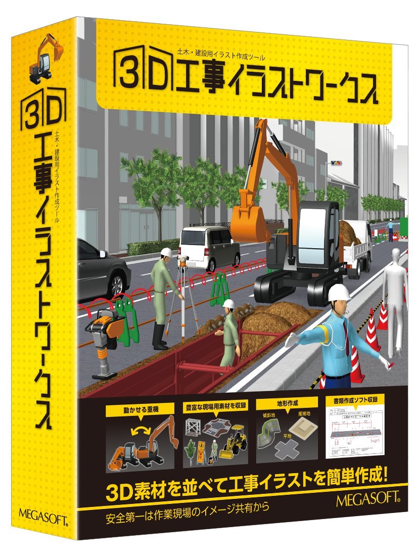 3D工事イラストワークス 3D工事イラストワークス : Amazon.sg: Software